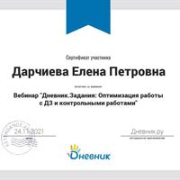 Дневник сертиф.jpg