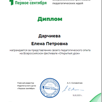 Диплом 1 сент.png